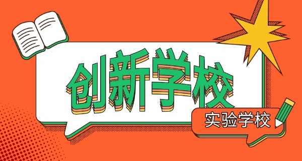 安	徽省淮北市实验高级中学