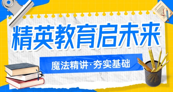 福	建贵族学校