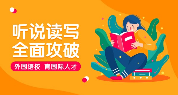 大	连外国语学院日语培训