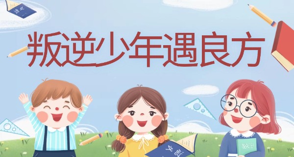 安	徽省正规叛逆学校排名一览表