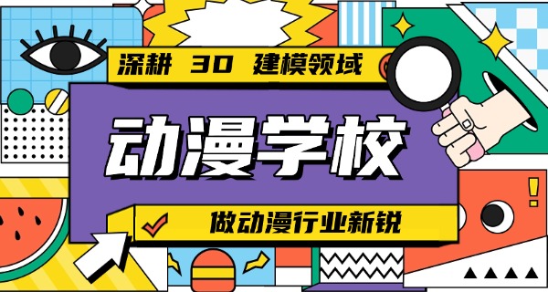 内蒙古哪个学校有动漫专业-内蒙古动漫学校