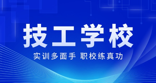 太原职高高中哪个学校好-太原好职高