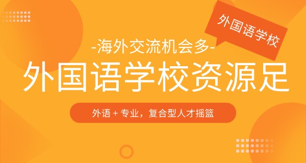 重	庆雅思外国语教育培训学校