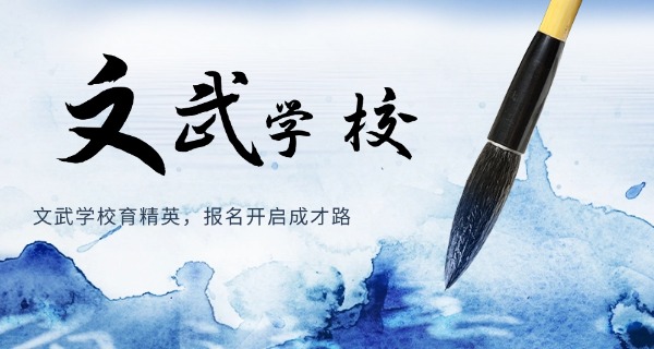 钦州文武学校中职部-钦州文武中职