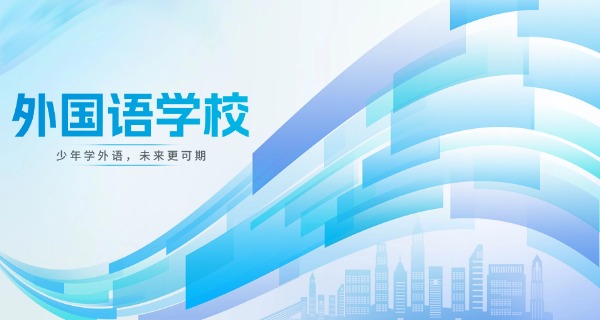 天津外国语韩语培训-天津韩语培训