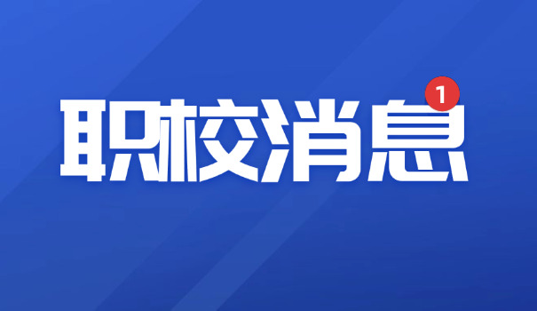 潮州湘桥职业高中有哪些-潮州湘桥职高有哪些