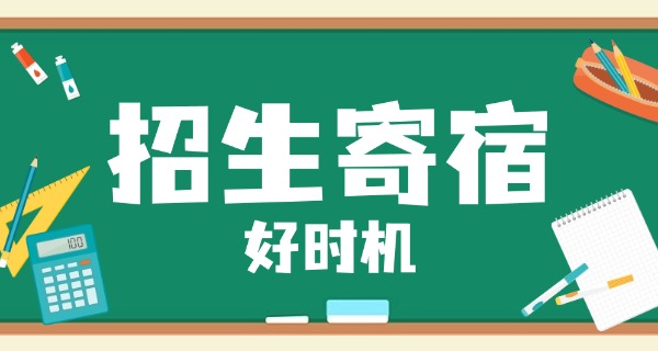 河	北寄宿考研自习室哪家好