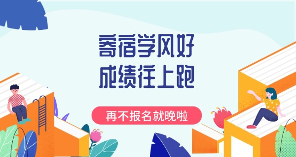 南昌市有哪些全日制寄宿学校-南昌全日制寄宿学校
