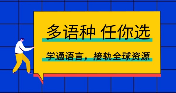 呼和浩特日语学校-呼和浩特日语学校