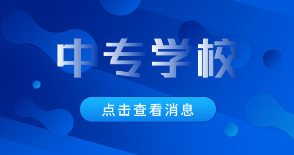 莆田市华侨职业中专学校招生电话-莆田华侨职中招生电话