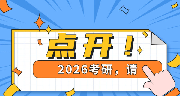 长沙研途考研培训机构怎么样-长沙研途考研机构怎么样