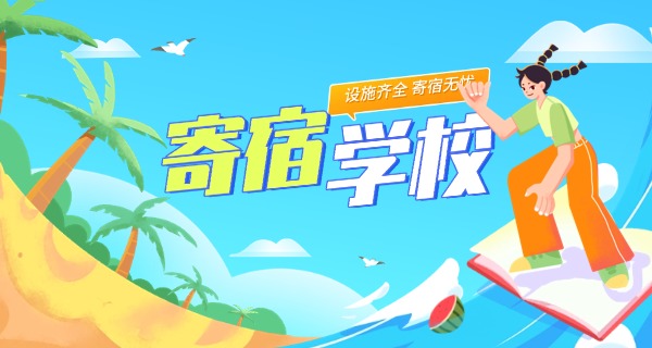 厦门寄宿学校初中部-厦门初中寄宿学校