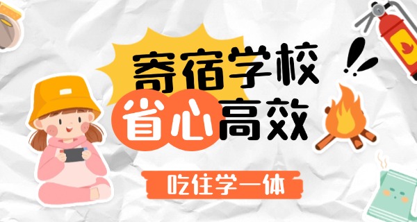 乌鲁木齐寄宿初中-乌鲁木齐寄宿初中
