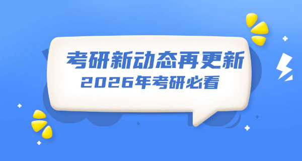 邵阳考研考场安排在哪里-邵阳考研考场在哪里