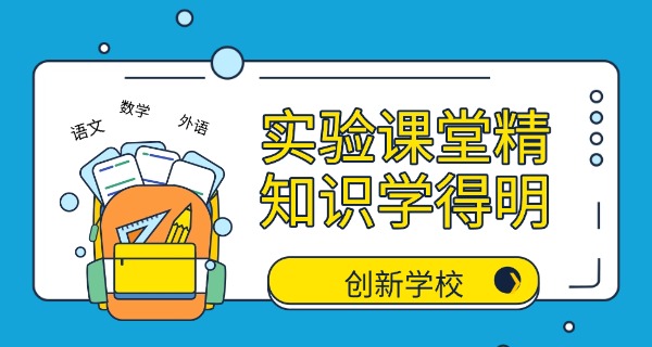 辽	宁省实验小学赤山校区