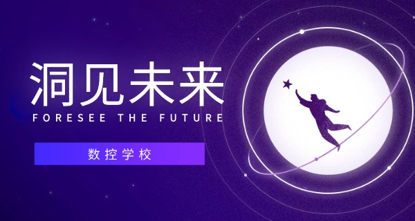 绥化望奎县数控培训机构推荐-绥化望奎数控培训推荐