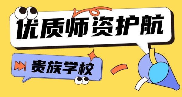 江	西贵族学校