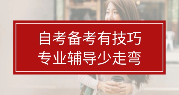 朝阳自考本科报名-朝阳自考本科报名