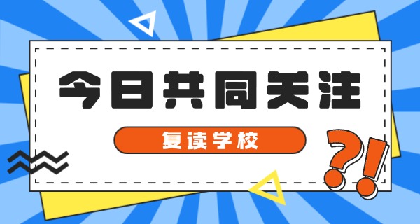 泉州高三复读学校排名一览表-泉州高三复读学校排名