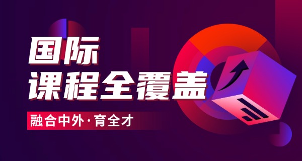 重庆常春藤国际学校-重庆常春藤国际学校