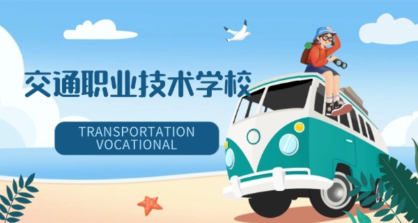 岳阳轨道交通专业学校排名第几-岳阳轨道交通专业学校排名