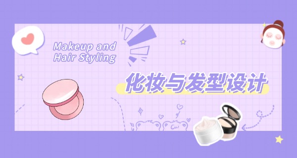 上海瑞丽化妆培训学校-上海瑞丽化妆培训