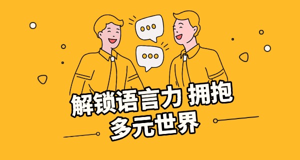上	海昂立日语培训学校怎么样