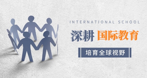 合肥加拿大国际学校-合肥加国学校