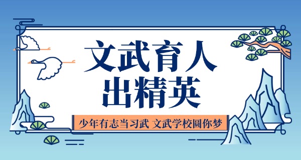 希	望文武学校昆明