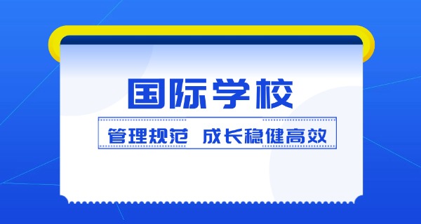 运城新康国际实验学校-运城新康国际实验学校