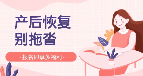 丹东产后修复师-丹东产后修复师