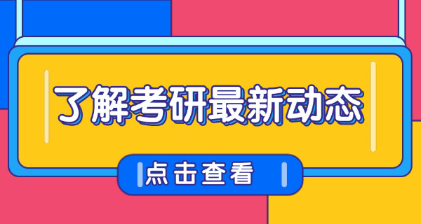 临沂线下考研机构-临沂考研机构