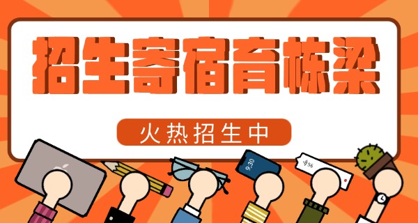 重	庆一中寄宿学校招生简章