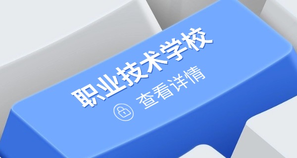 眉山技工学校官网-眉山技工学校官网