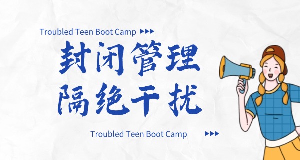 河	北叛逆转化学校