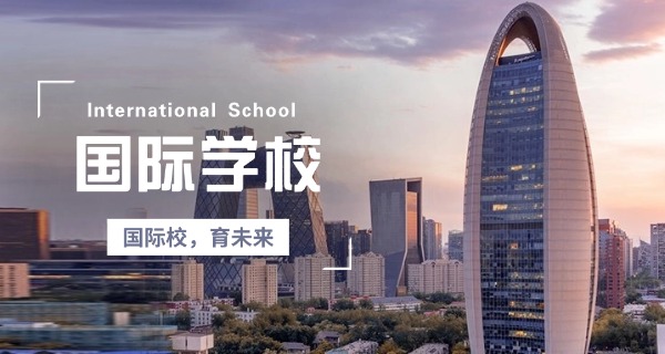 河南枫叶国际学校-河南枫叶国际学校