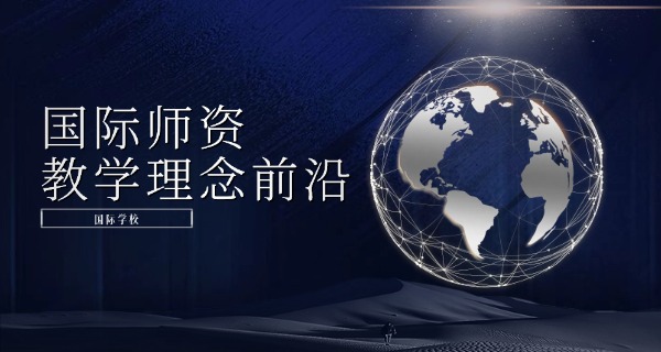 南通思德福国际学校-南通思德福国际学校