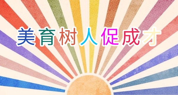 福	建艺术学校是公办还是民办