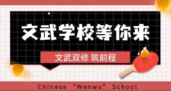 福	建莆田文武学校
