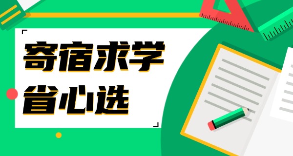 重	庆一中寄宿学校附近租房