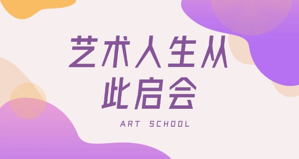 四川天籁艺术学校学费-四川天籁艺术学校学费